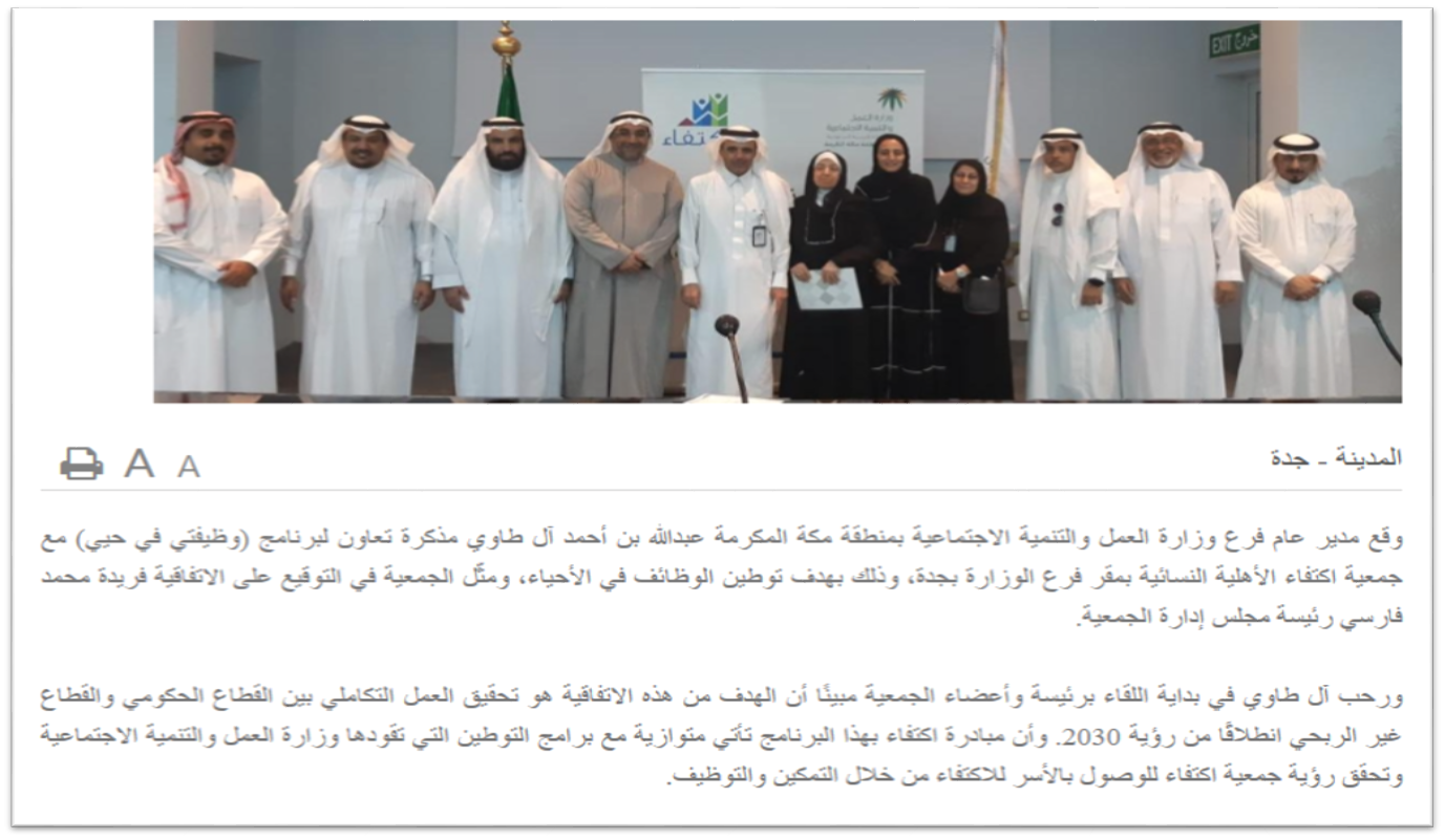 اكتفاء توقع اتفاقية تعاون مع فرع وزارة العمل والتنمية الاجتماعية بمنطقة مكة