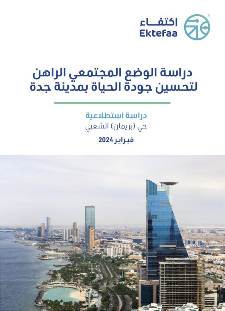دراسة استطلاعية حي بريمان