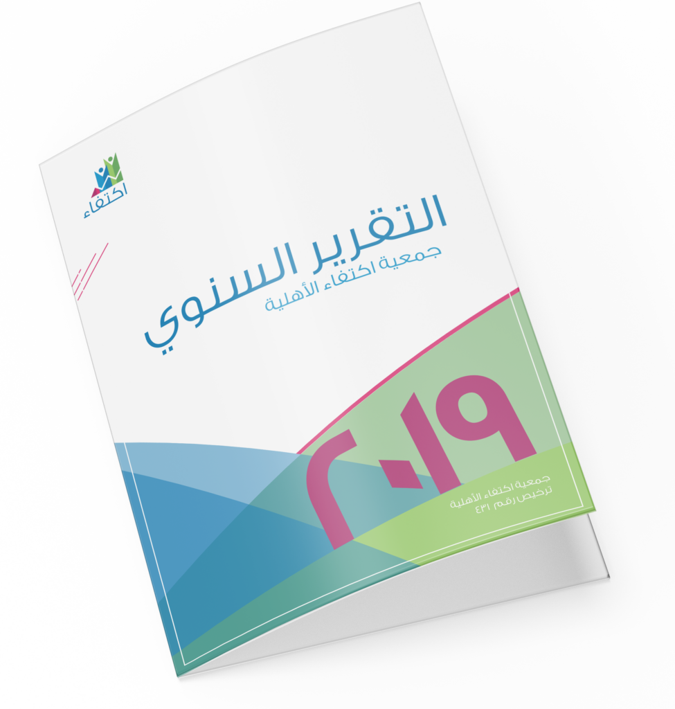 التقرير السنوي 2019 م