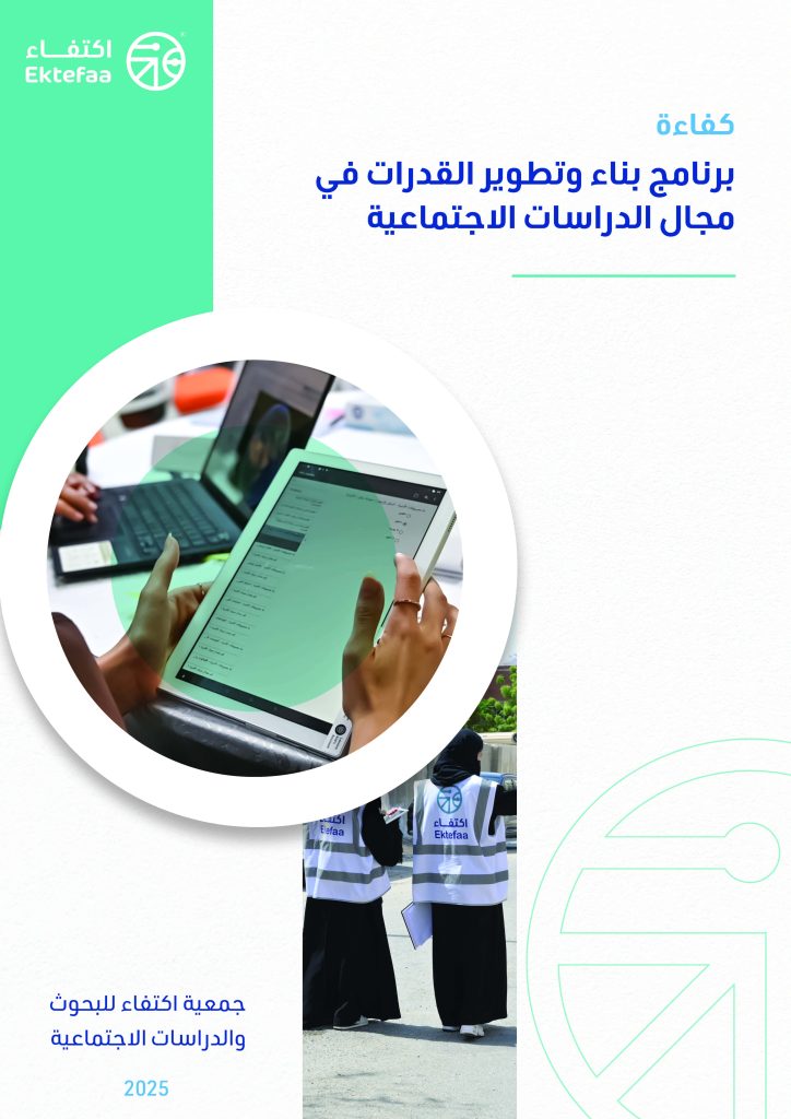 كفاءة لتطوير القدرات 2025م