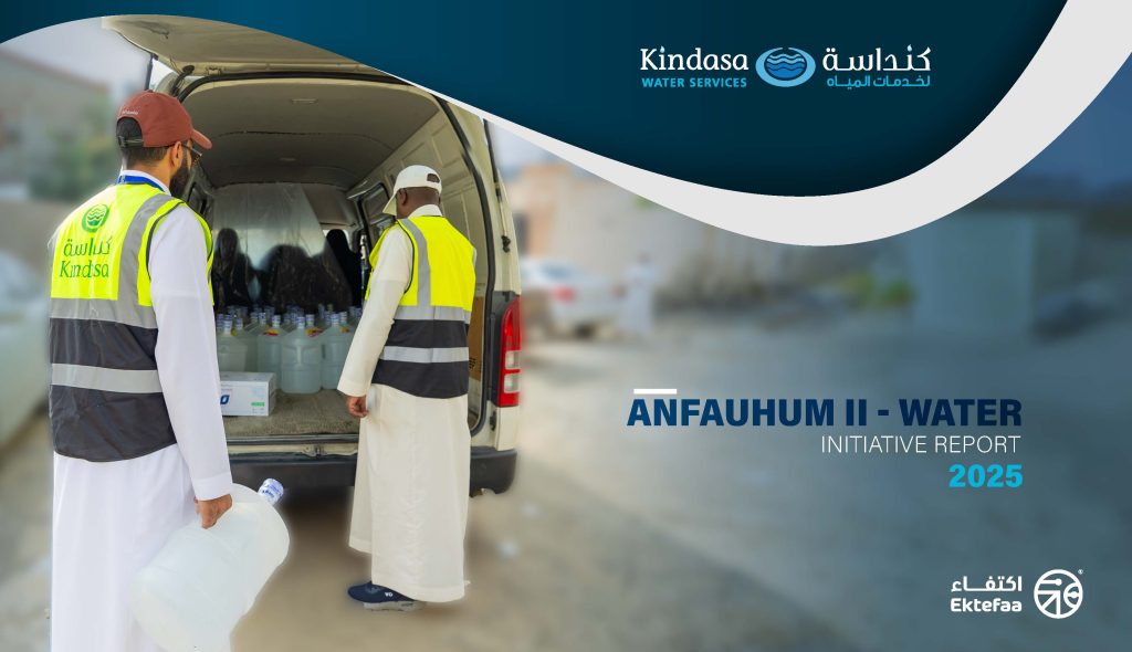 مبادرة أنفعهم 2025م (مياه)